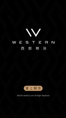 西部期货官网app