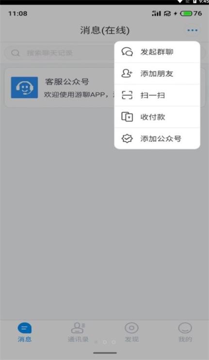 游聊app下载苹果版官网安卓版本  v1.0图1